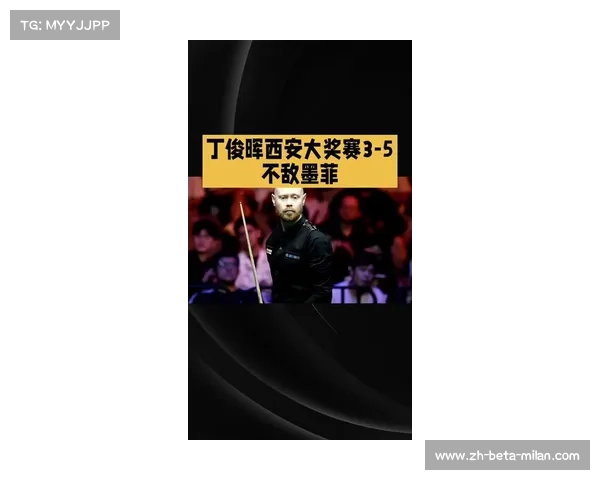 西安大奖赛丁俊晖不敌墨菲遗憾止步四强无缘半决赛